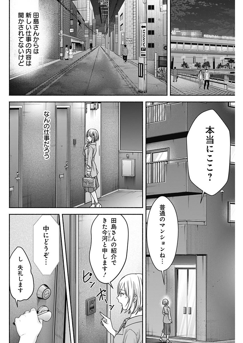 ハッピーマリオネット 第45話 - Page 6