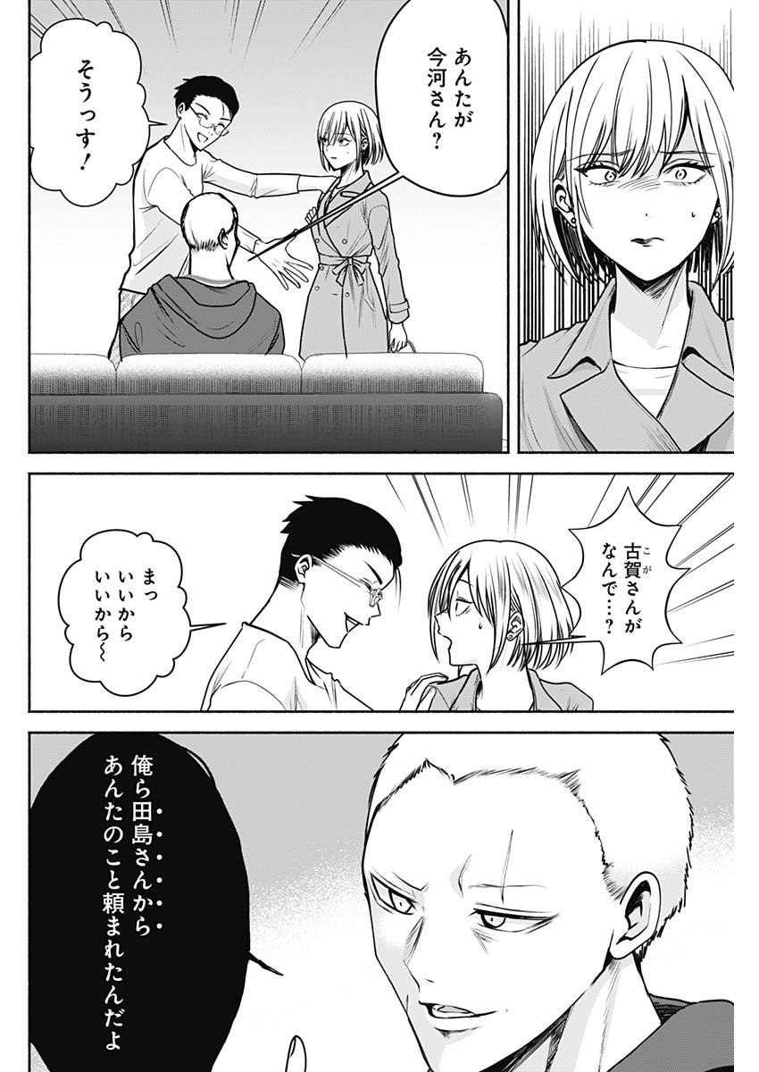 ハッピーマリオネット 第45話 - Page 8