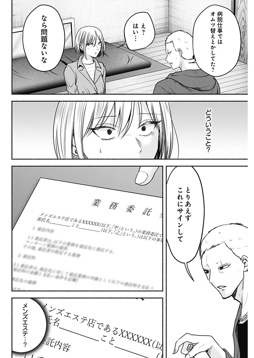 ハッピーマリオネット 第45話 - Page 10