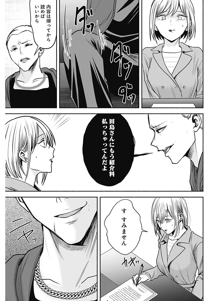 ハッピーマリオネット 第45話 - Page 11