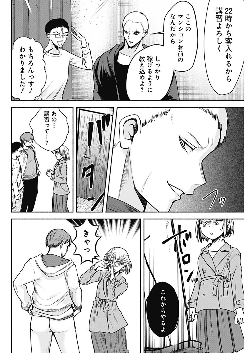 ハッピーマリオネット 第45話 - Page 12
