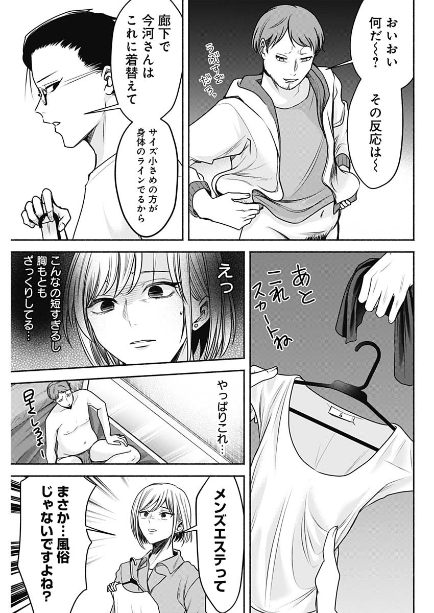 ハッピーマリオネット 第45話 - Page 13