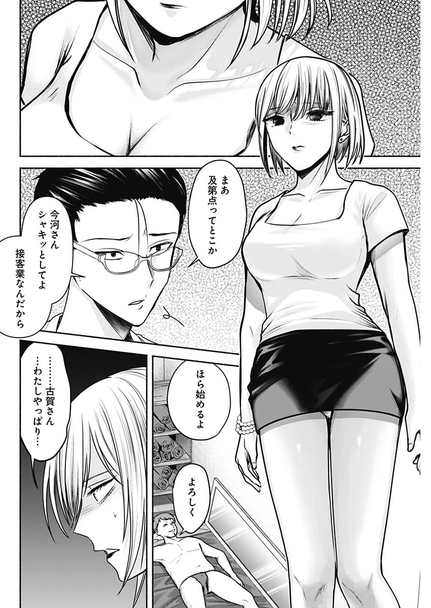 ハッピーマリオネット 第45話 - Page 16