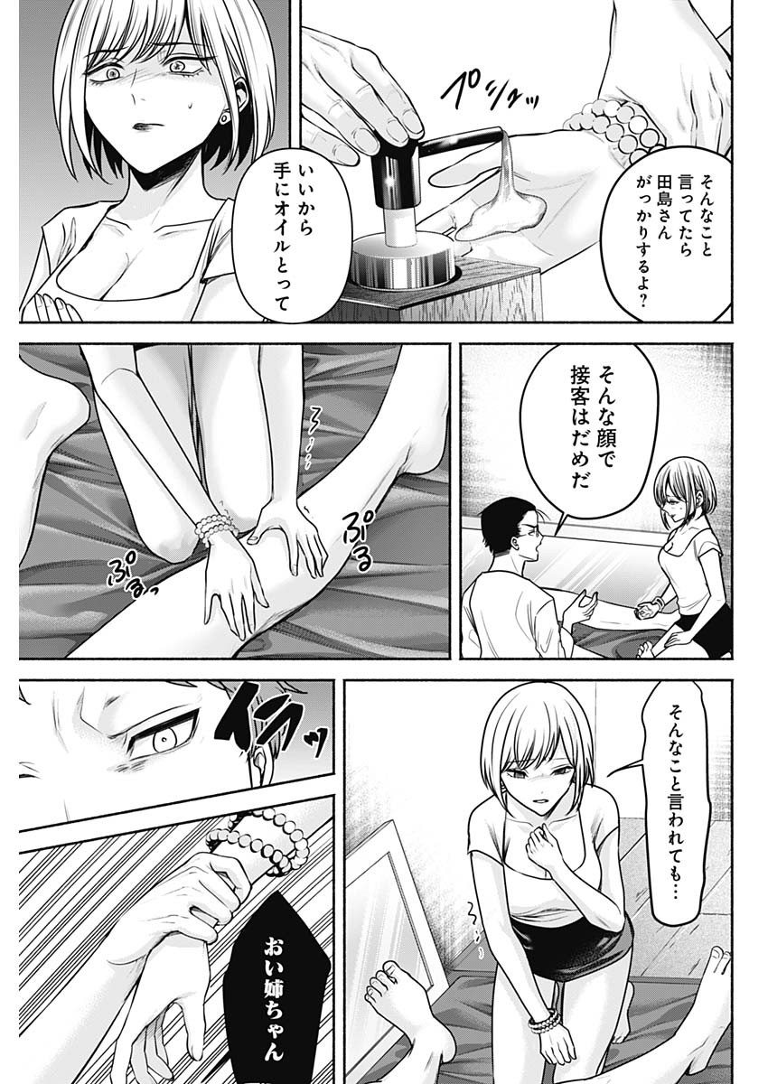ハッピーマリオネット 第45話 - Page 17