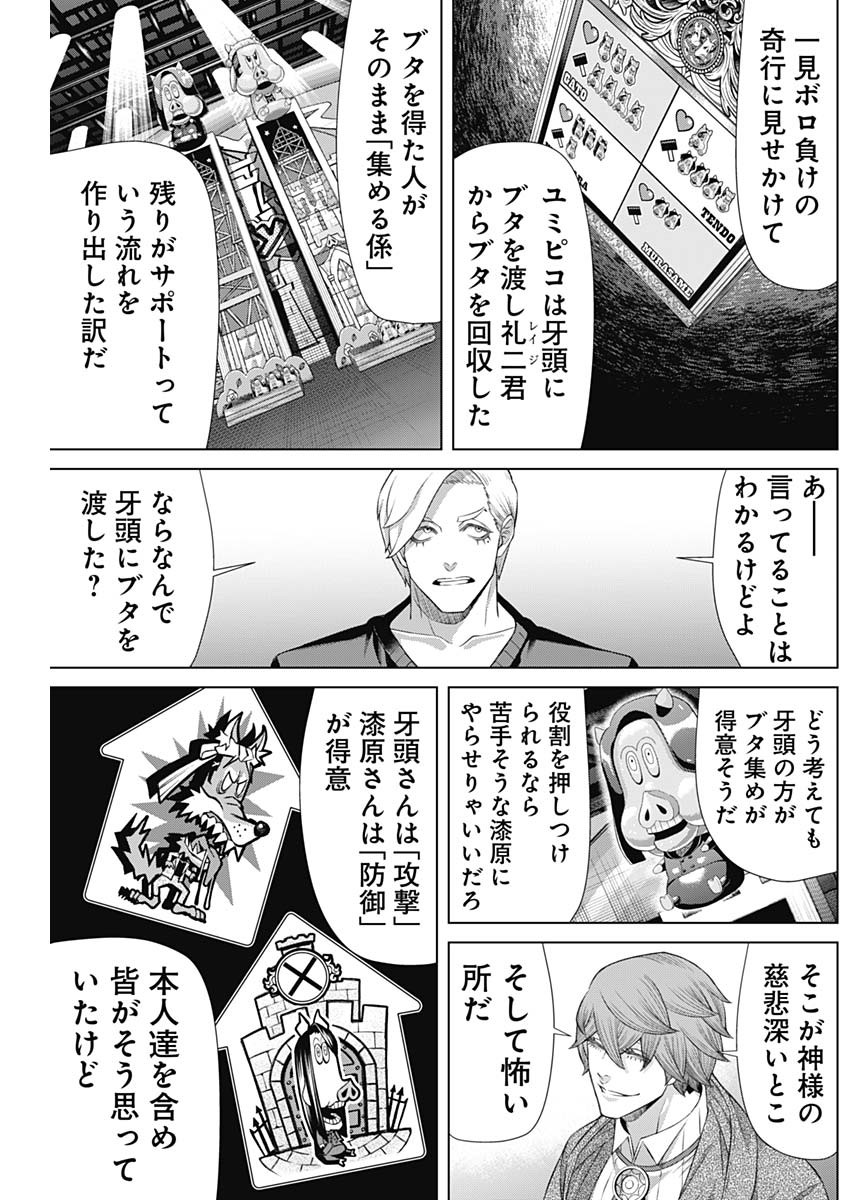 ジャンケットバンク 第148話 - Page 5