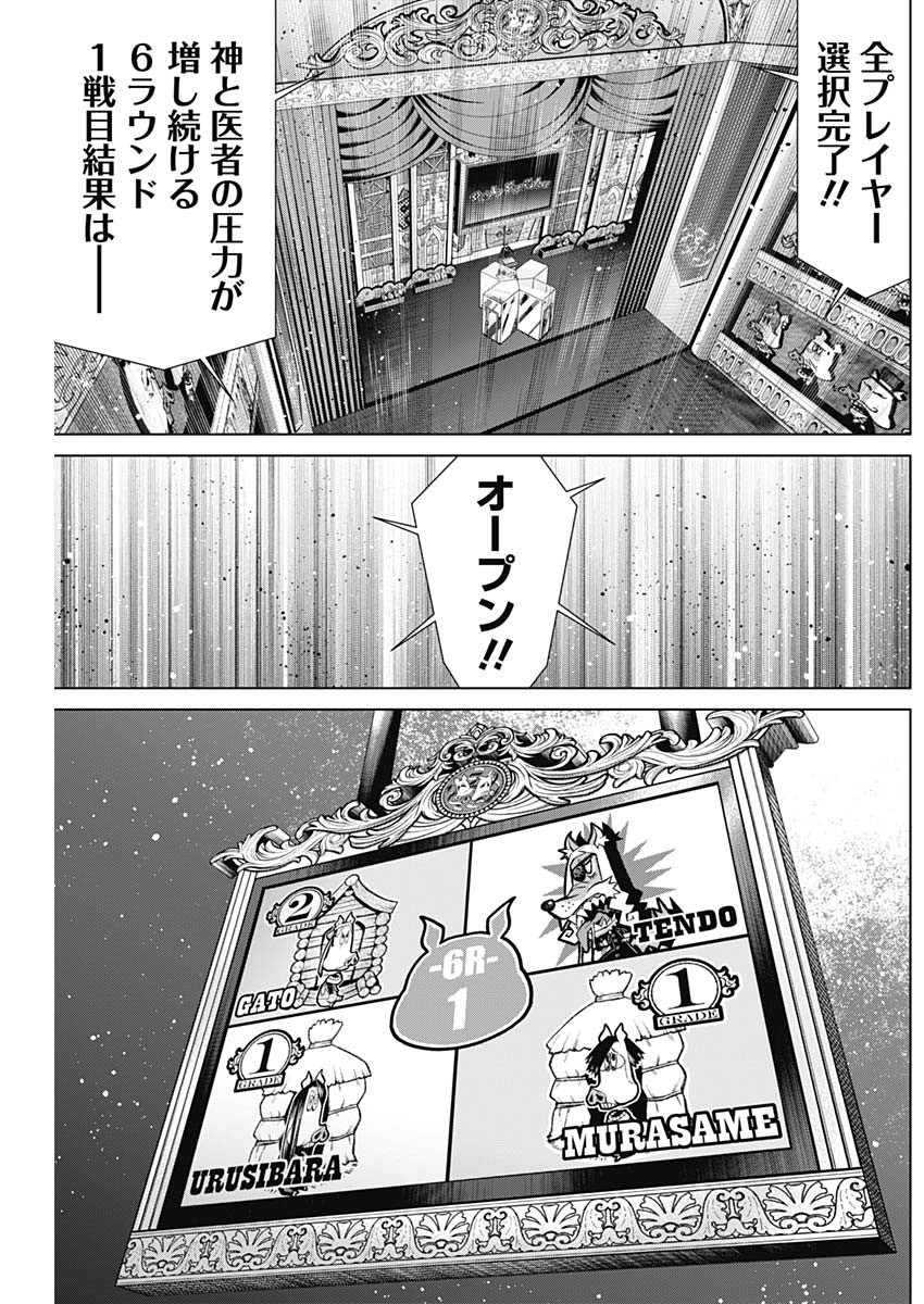 ジャンケットバンク 第148話 - Page 9