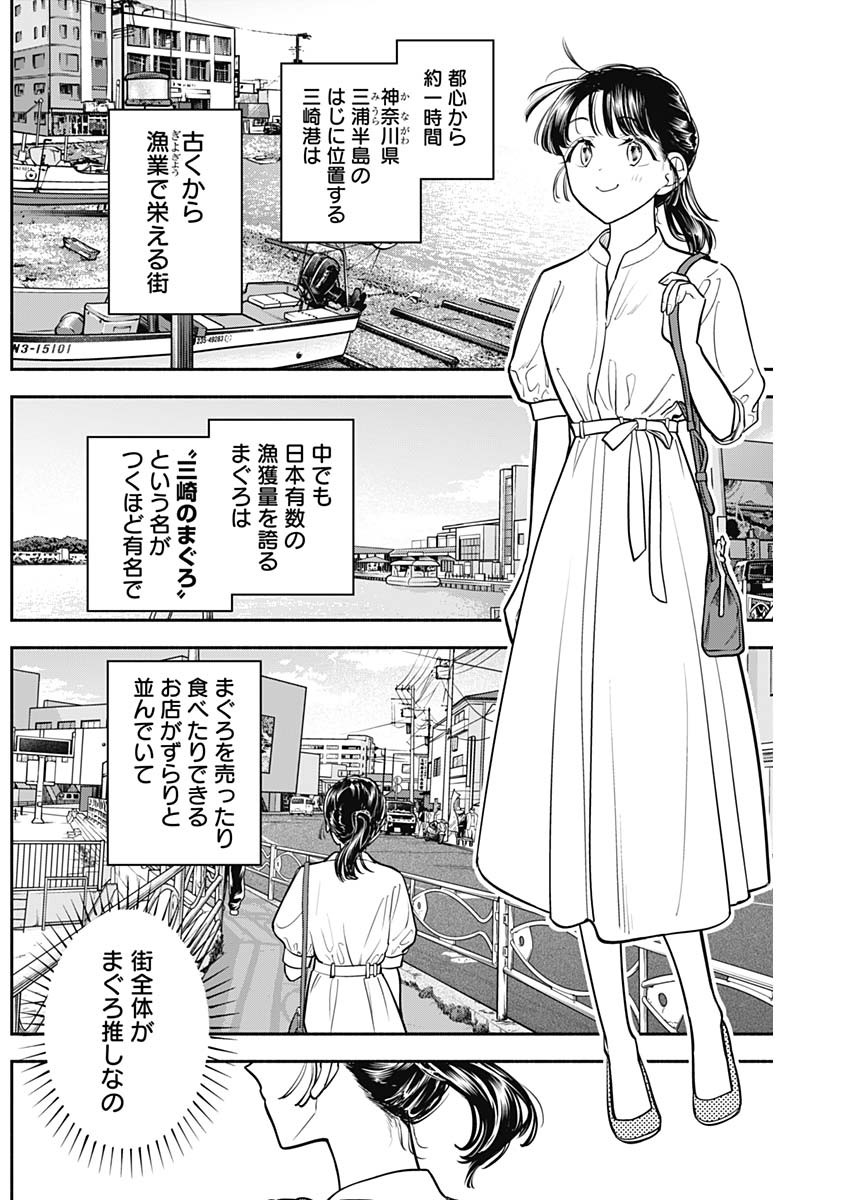 女優めし 第79話 - Page 3