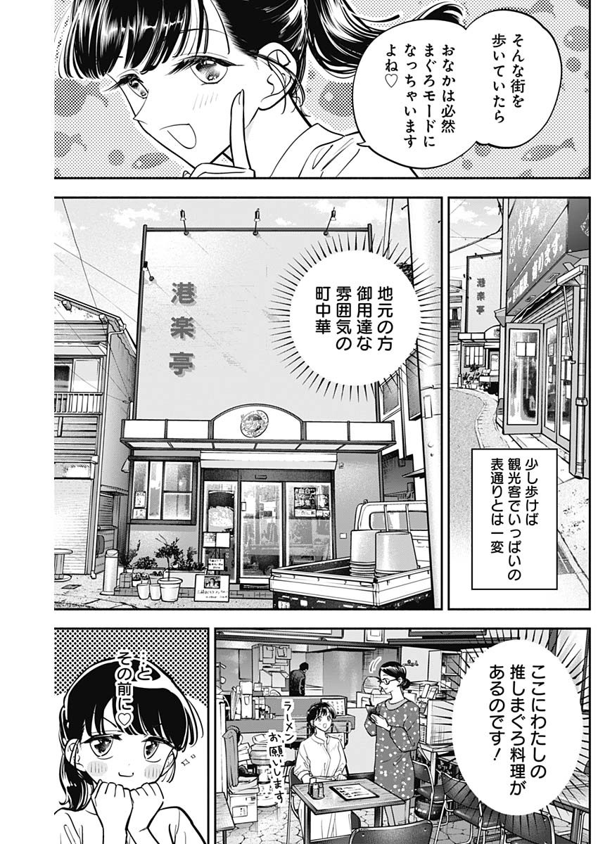 女優めし 第79話 - Page 4
