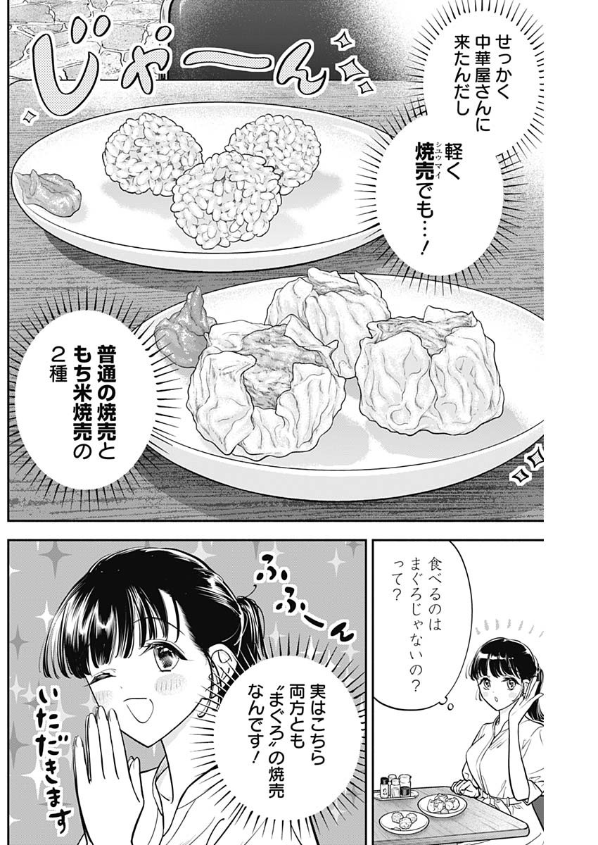 女優めし 第79話 - Page 5