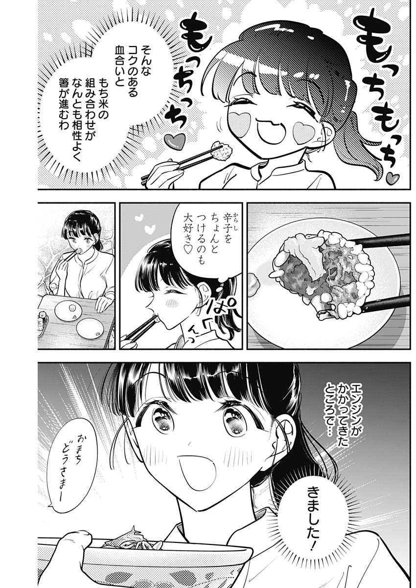 女優めし 第79話 - Page 8