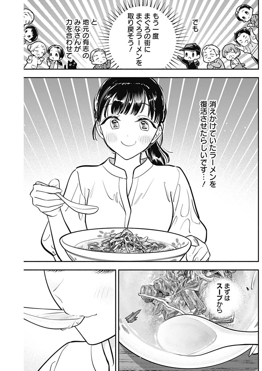 女優めし 第79話 - Page 10