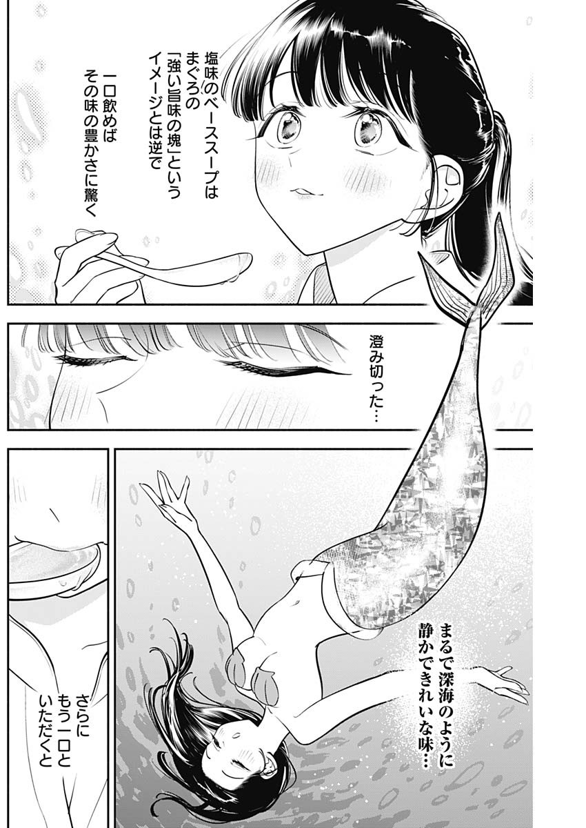 女優めし 第79話 - Page 11