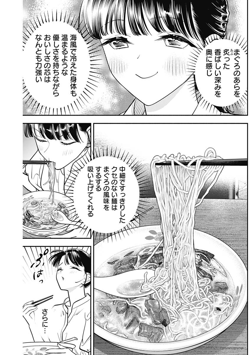 女優めし 第79話 - Page 12