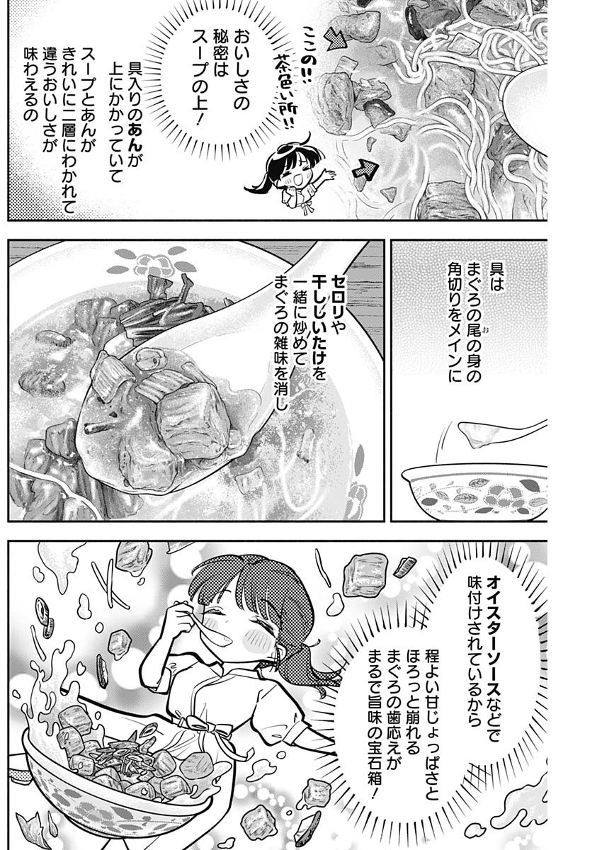 女優めし 第79話 - Page 13