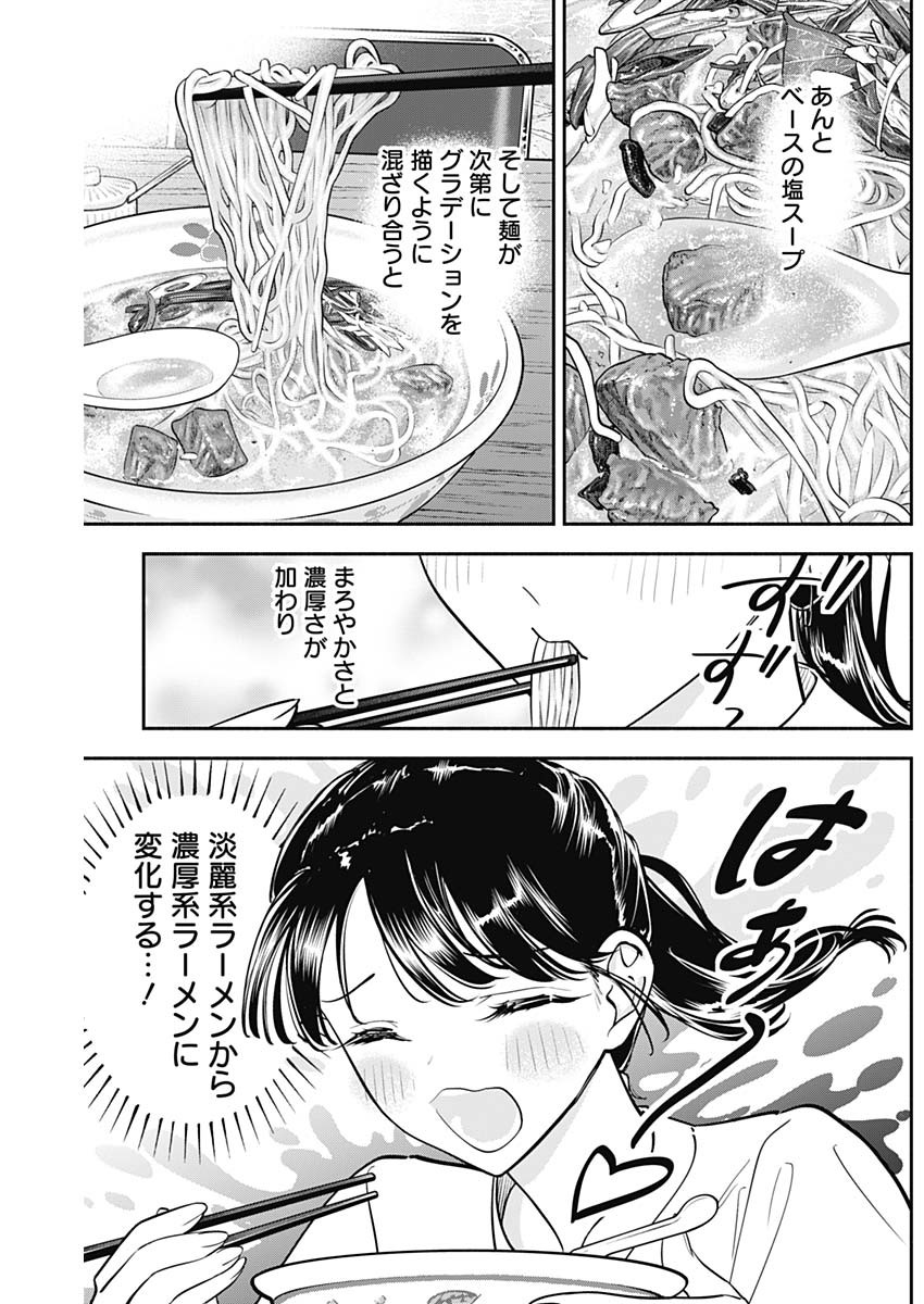 女優めし 第79話 - Page 14