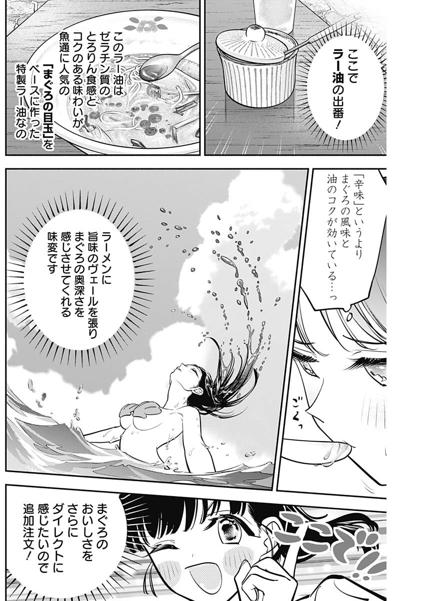 女優めし 第79話 - Page 15