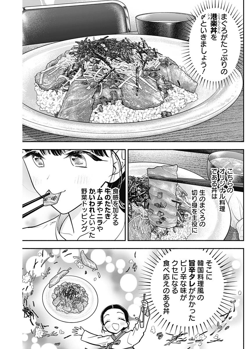 女優めし 第79話 - Page 16