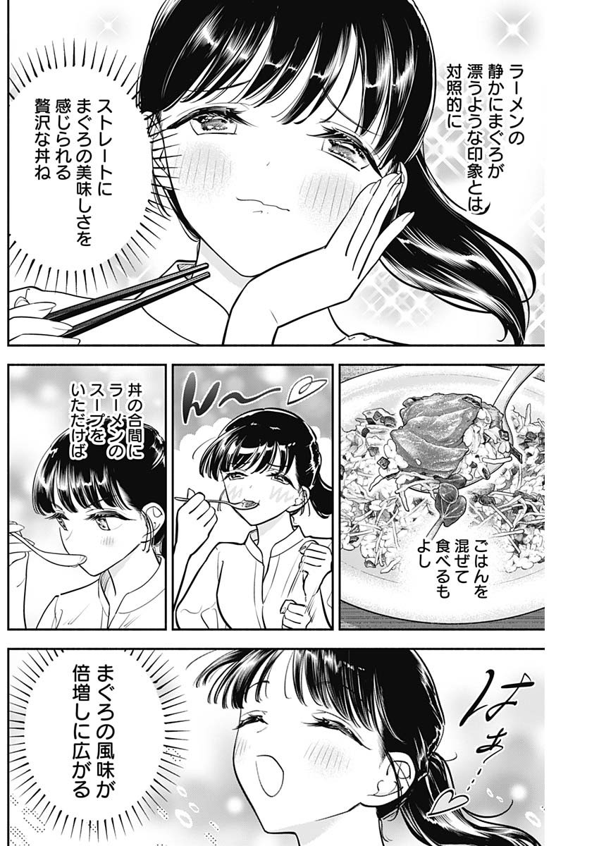女優めし 第79話 - Page 17