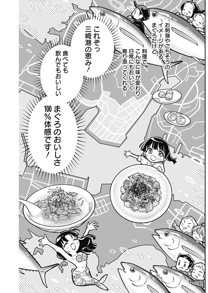 女優めし 第79話 - Page 18