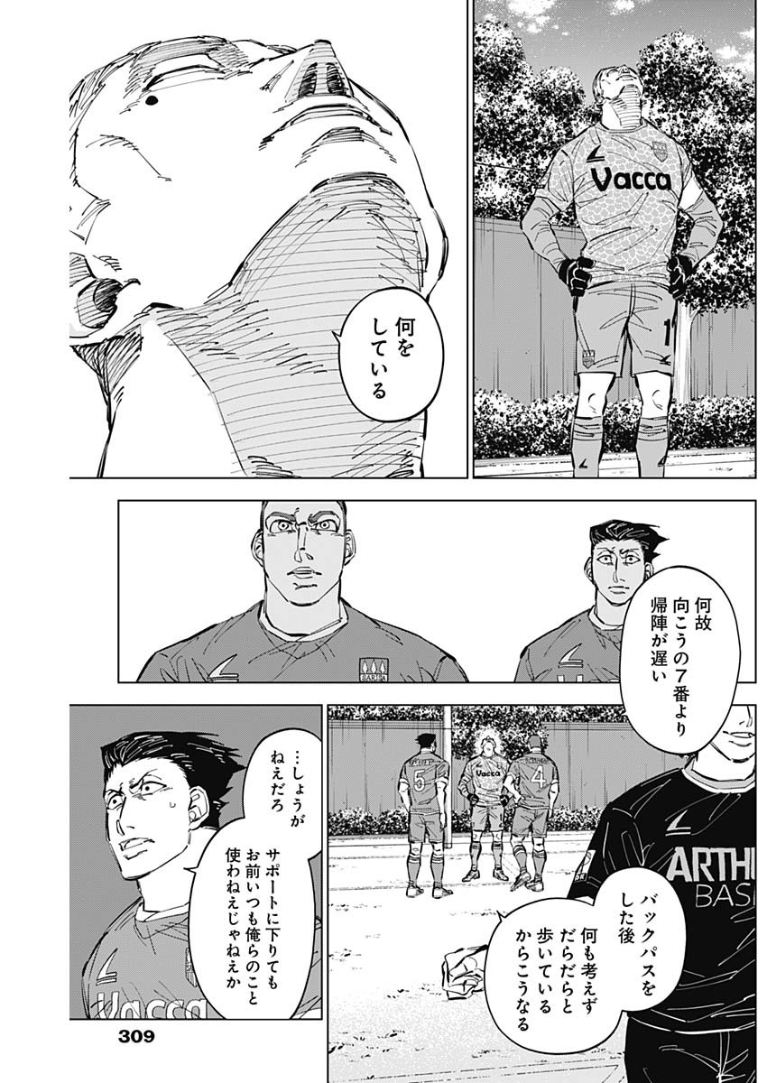 カテナチオ 第52話 - Page 5