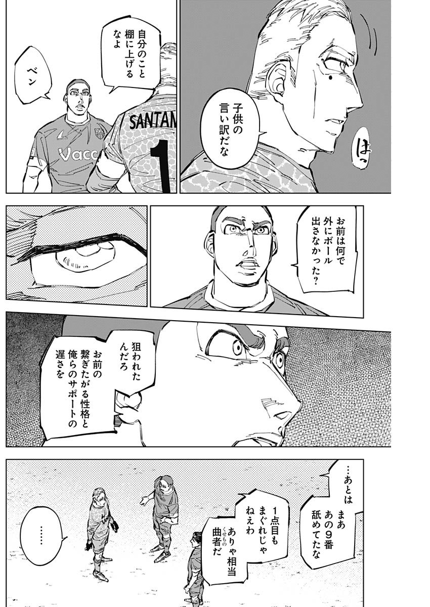 カテナチオ 第52話 - Page 6