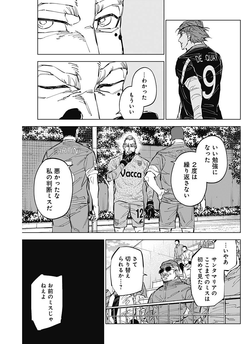 カテナチオ 第52話 - Page 7