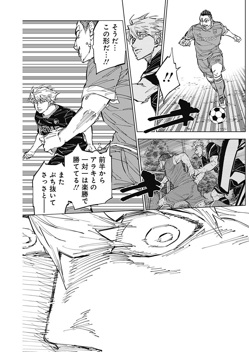 カテナチオ 第52話 - Page 11