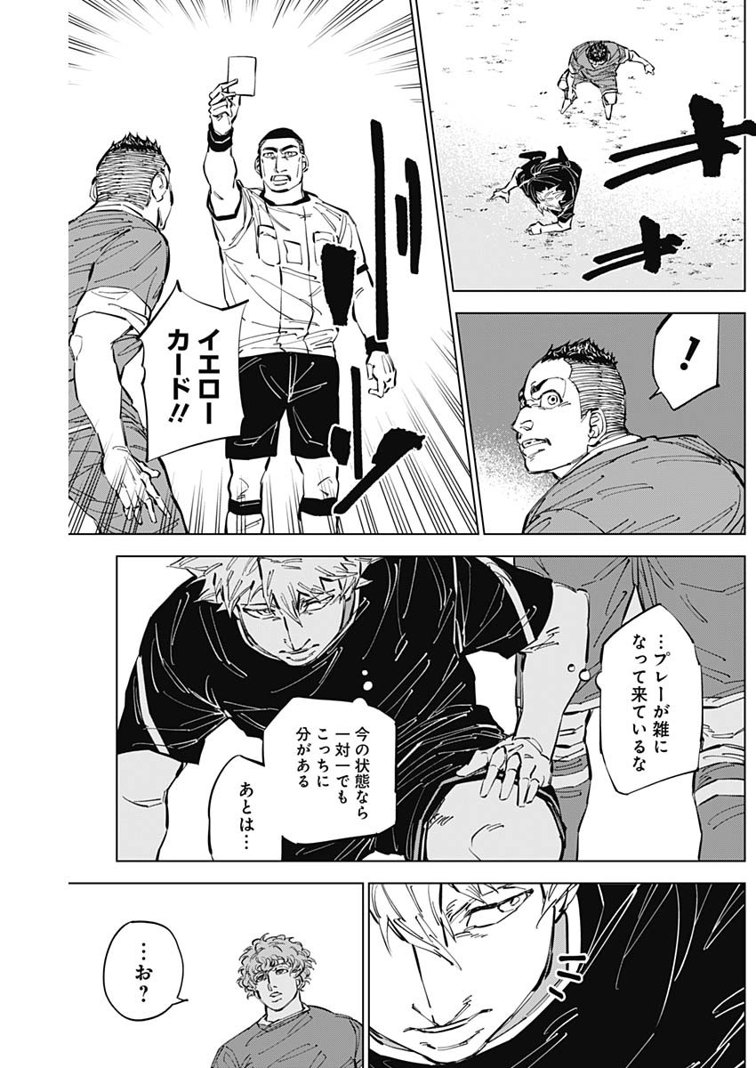 カテナチオ 第52話 - Page 15