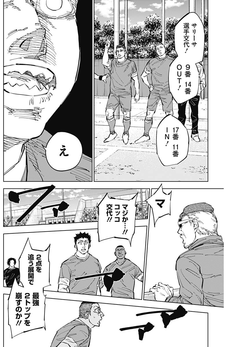 カテナチオ 第52話 - Page 16