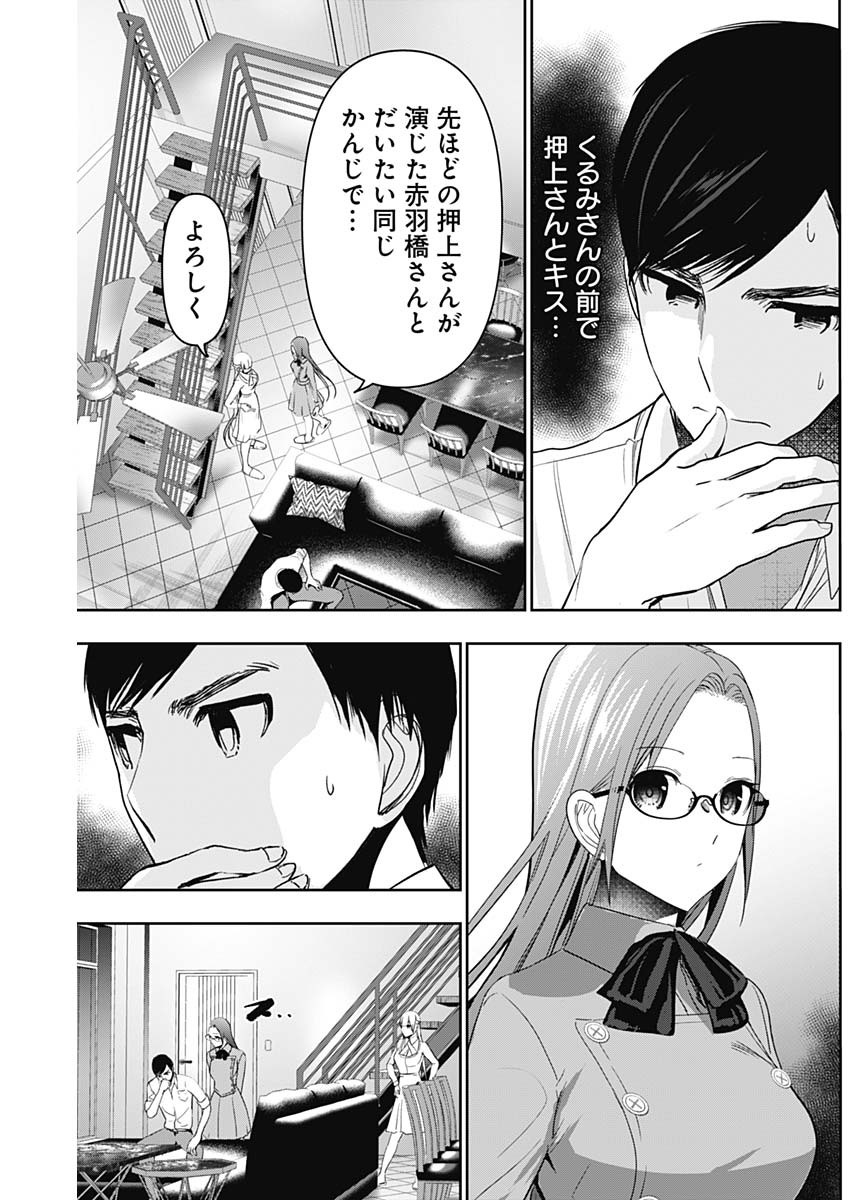 バツハレ 第101話 - Page 3