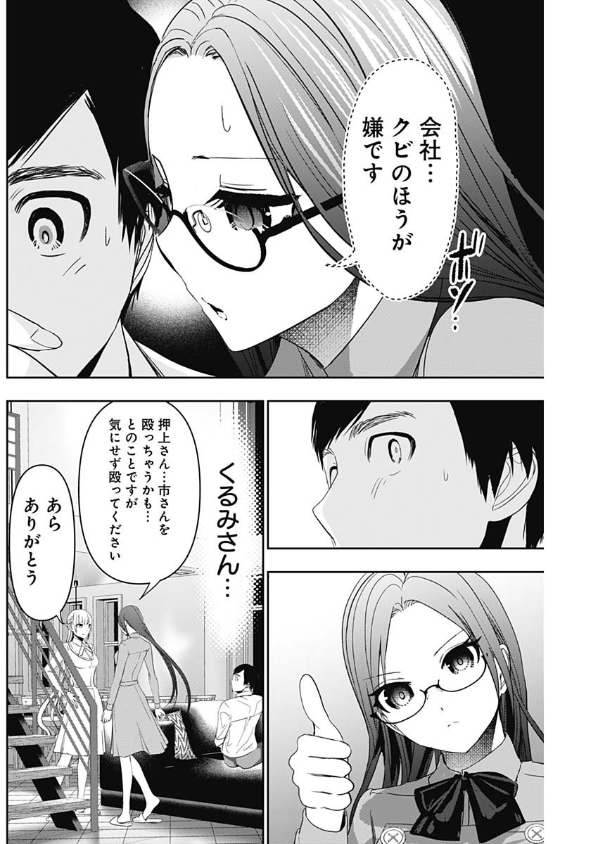 バツハレ 第101話 - Page 4