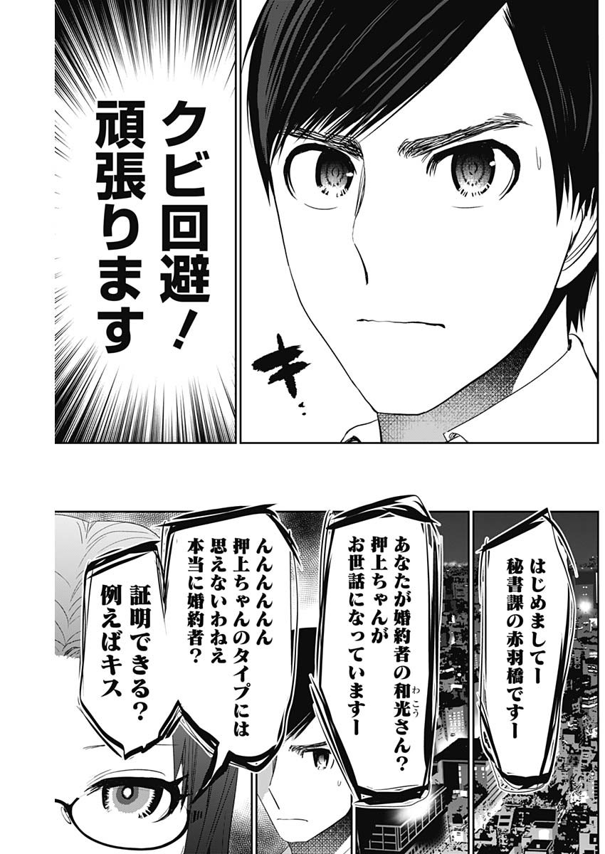 バツハレ 第101話 - Page 5