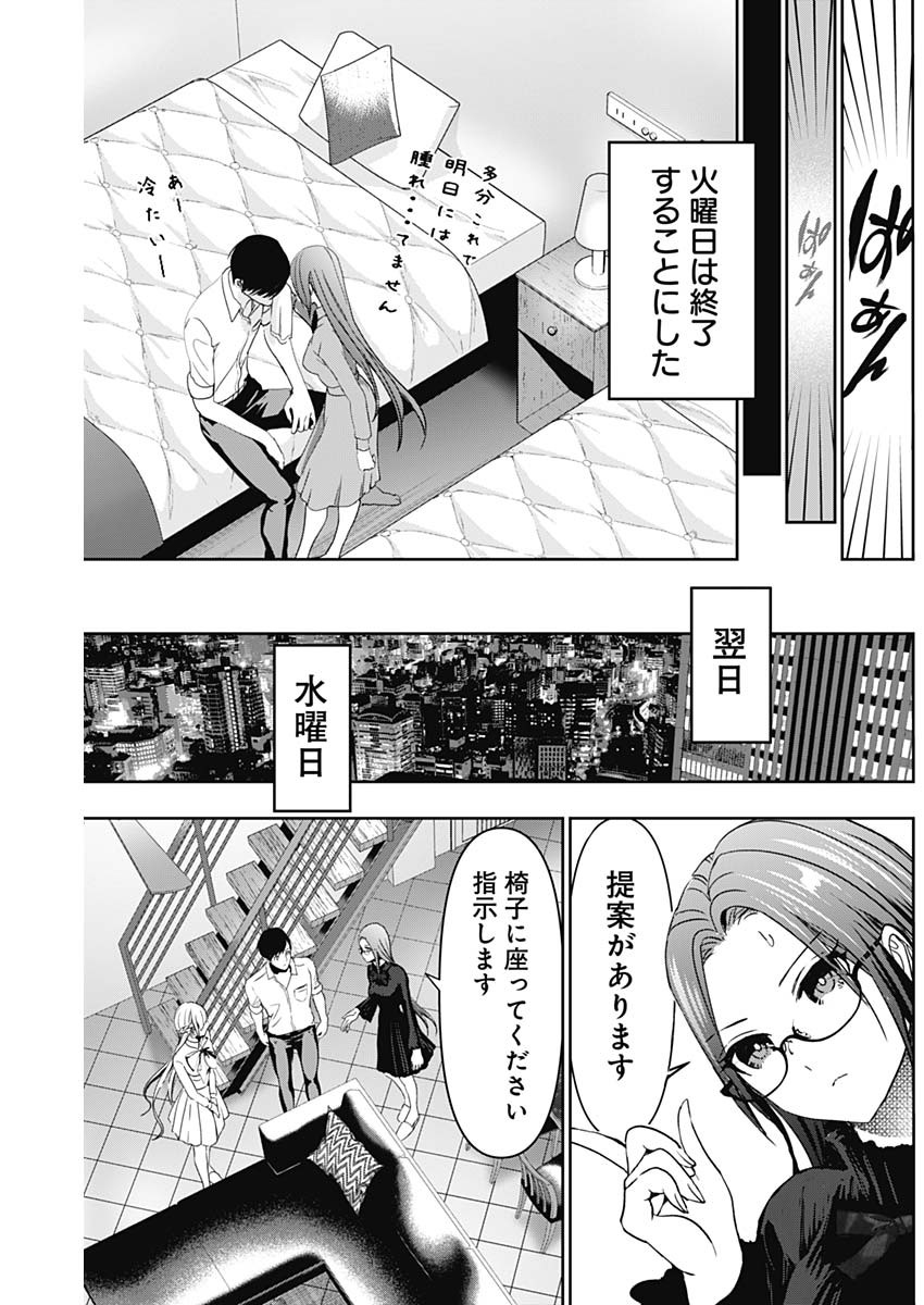 バツハレ 第101話 - Page 9