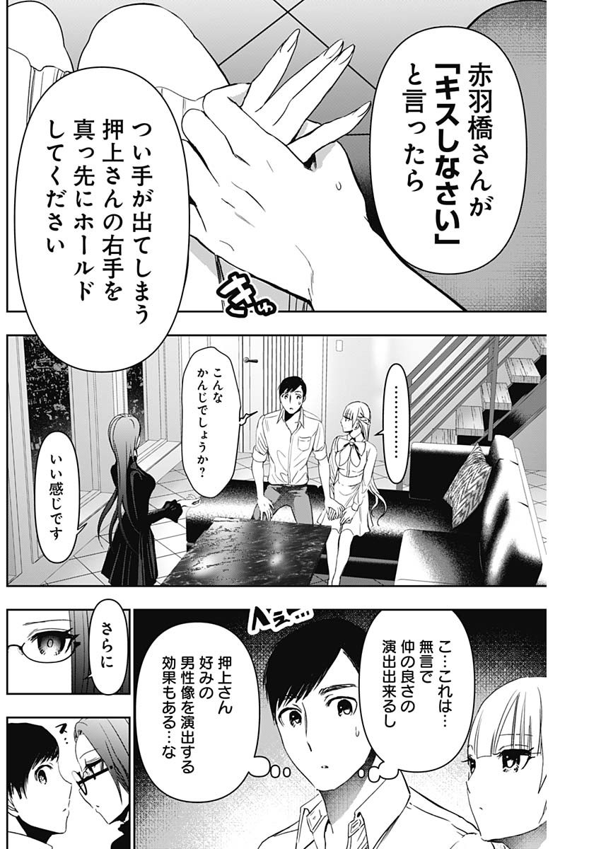 バツハレ 第101話 - Page 10