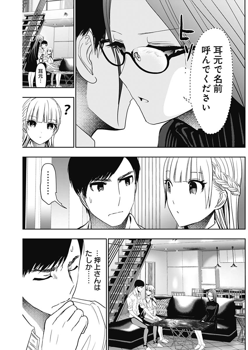 バツハレ 第101話 - Page 11