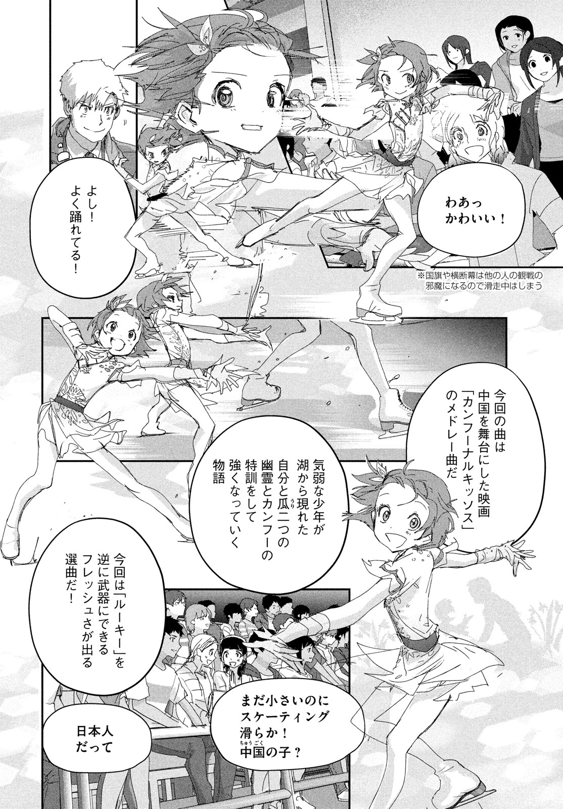 メダリスト 第43話 - Page 4