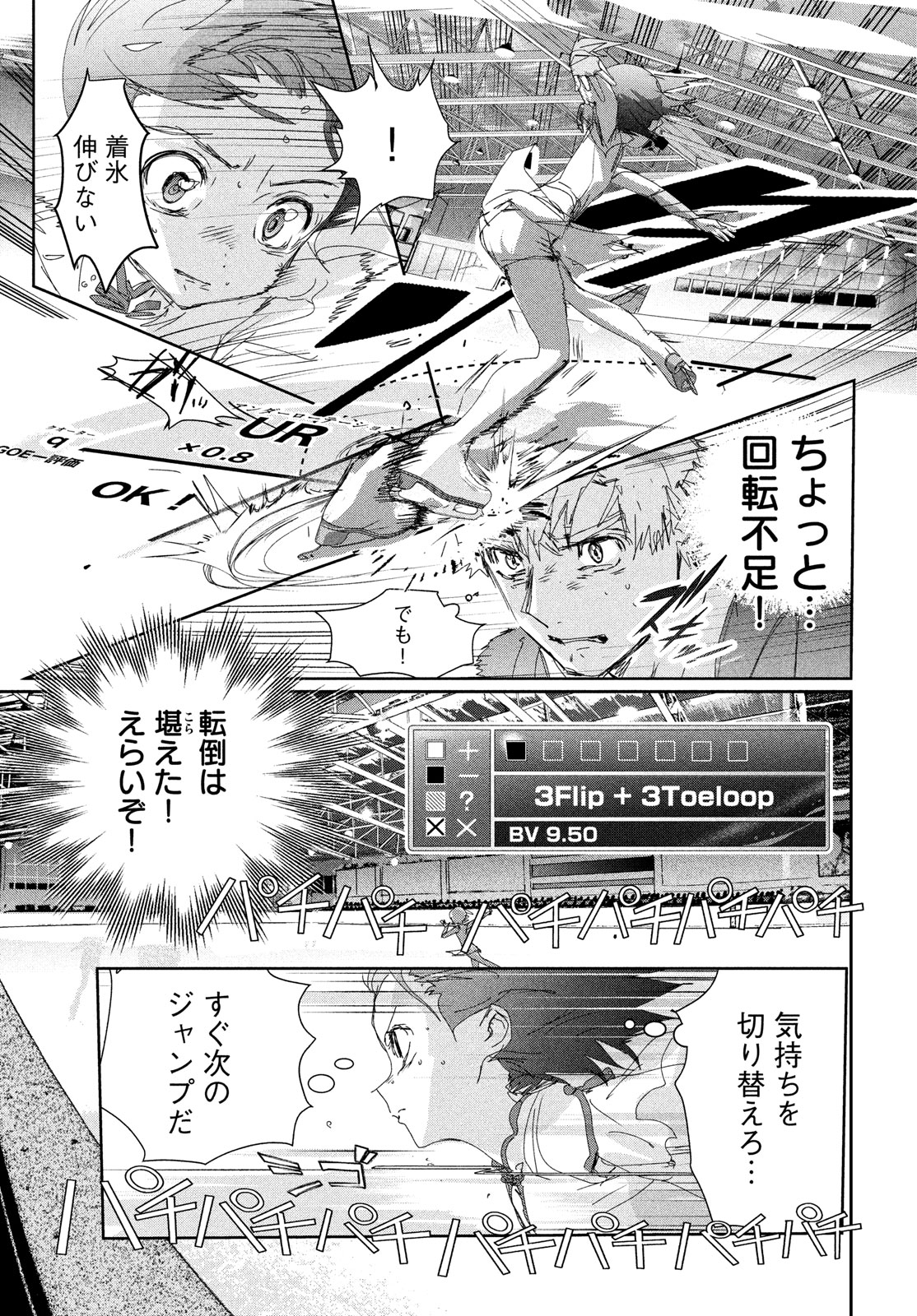 メダリスト 第43話 - Page 7