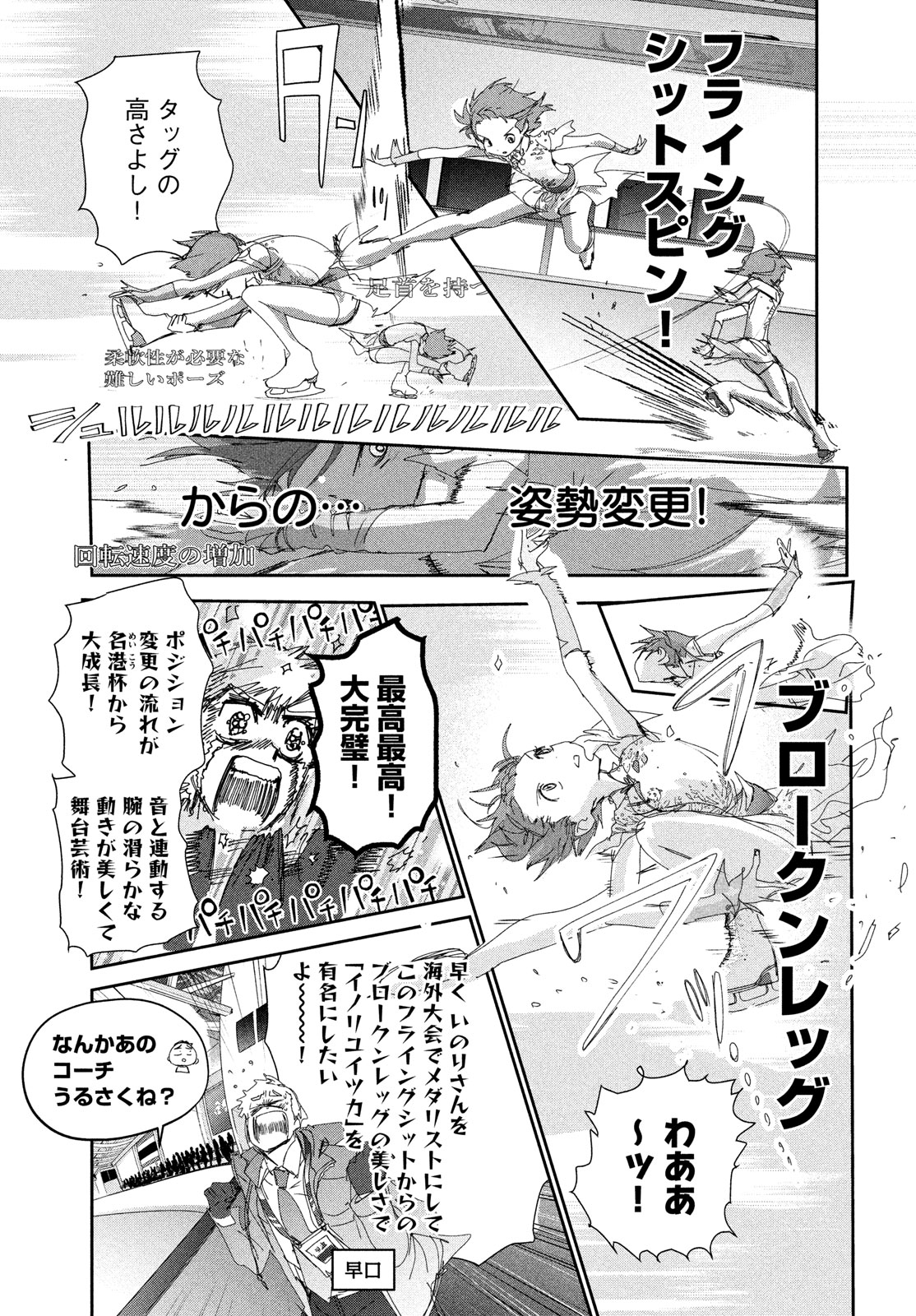 メダリスト 第43話 - Page 9