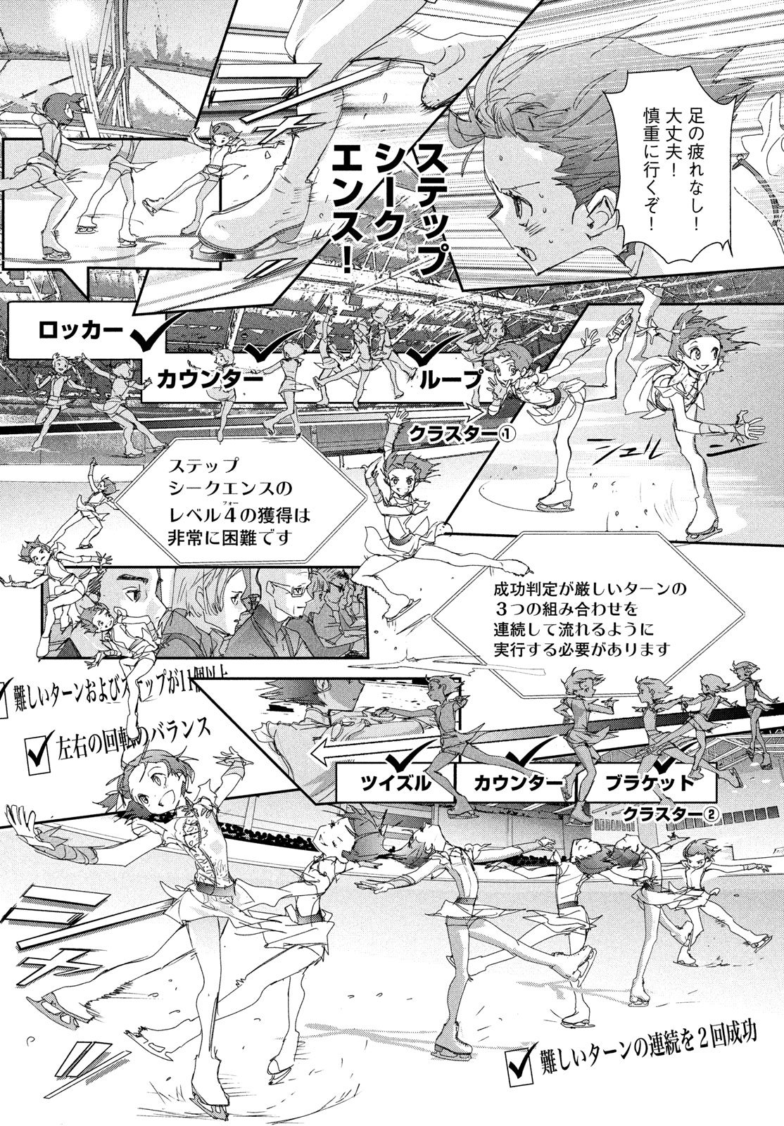 メダリスト 第43話 - Page 10