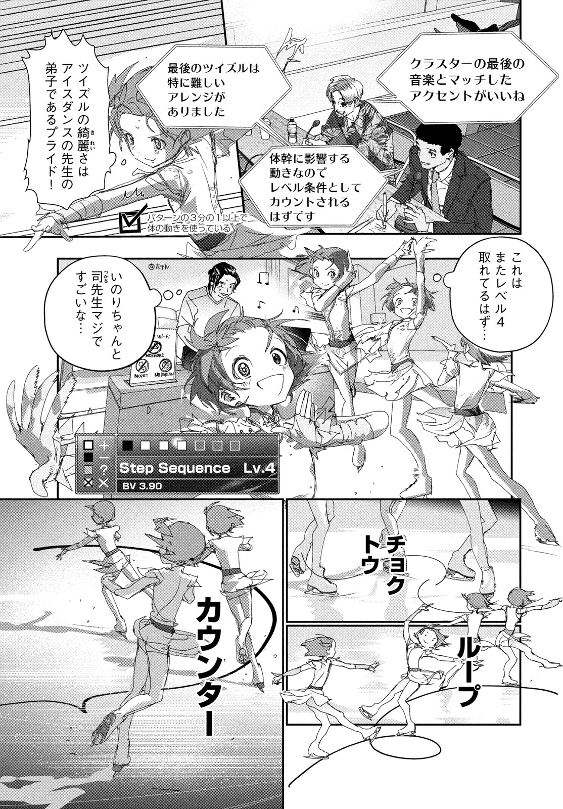 メダリスト 第43話 - Page 11