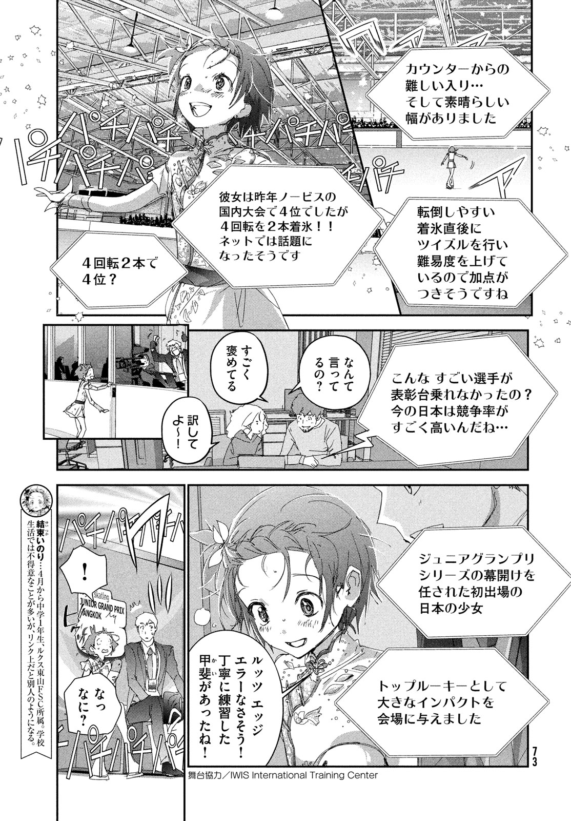 メダリスト 第43話 - Page 15