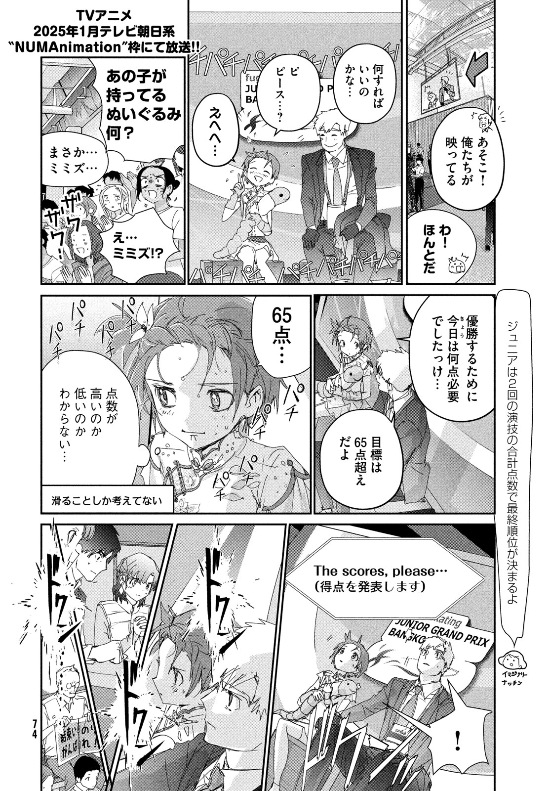 メダリスト 第43話 - Page 16