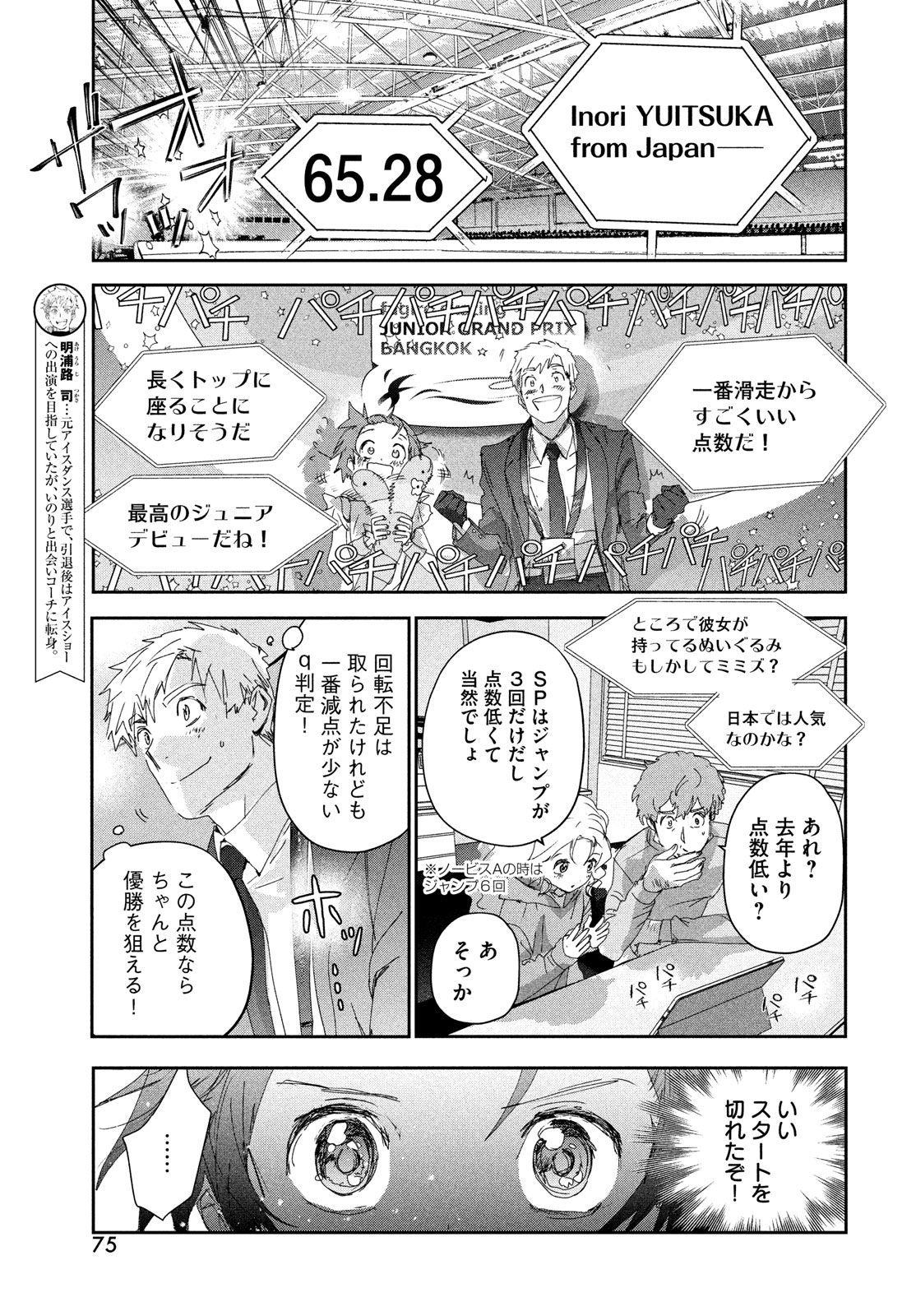 メダリスト 第43話 - Page 17