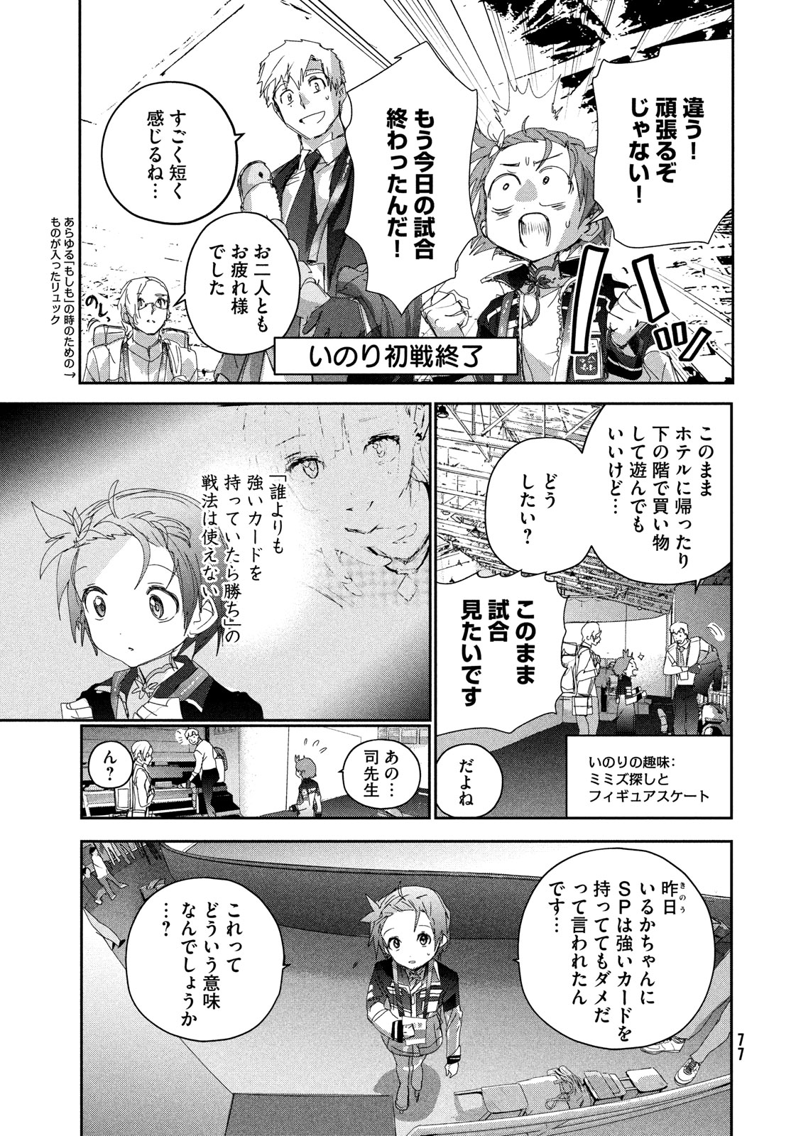 メダリスト 第43話 - Page 19