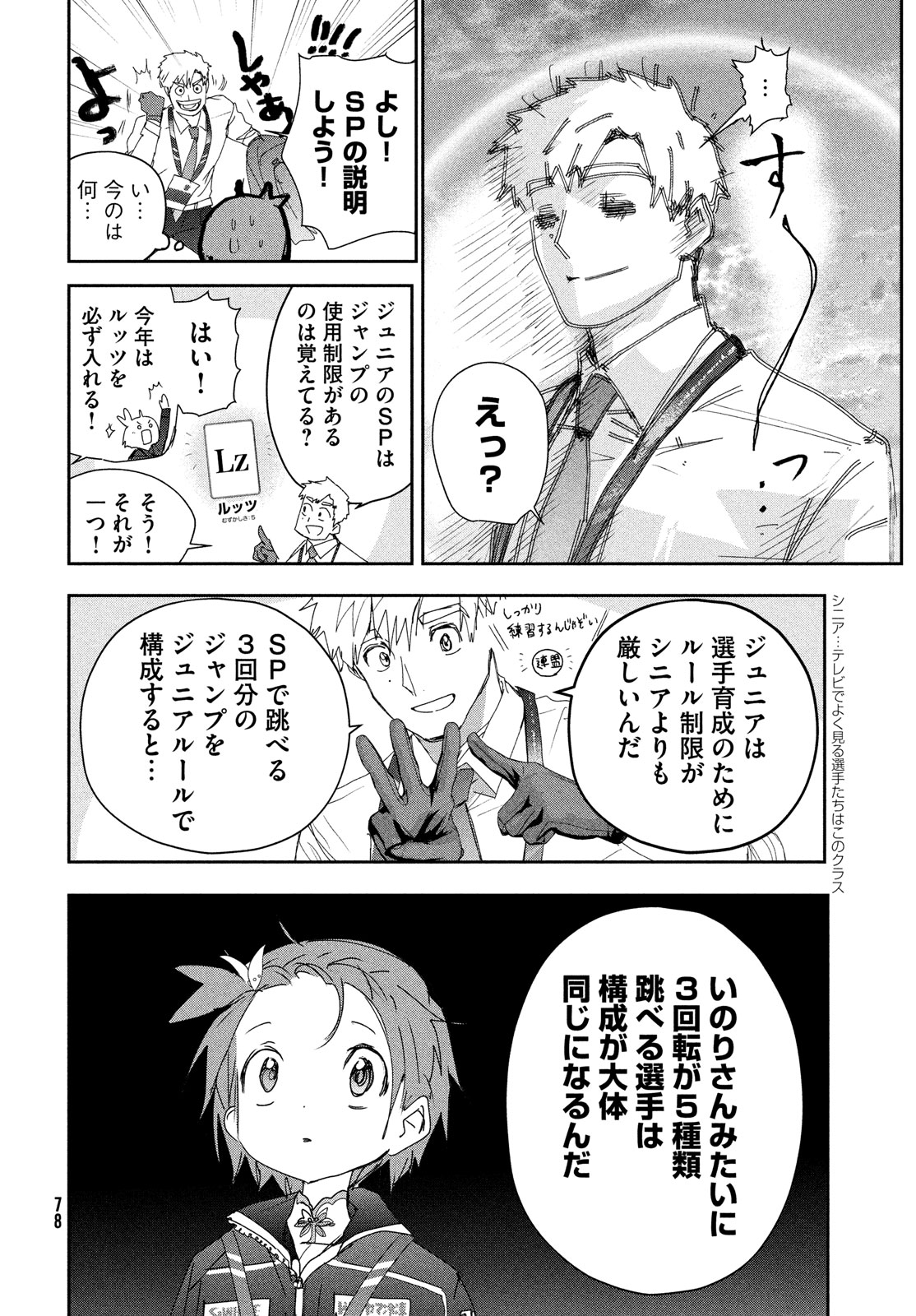 メダリスト 第43話 - Page 20