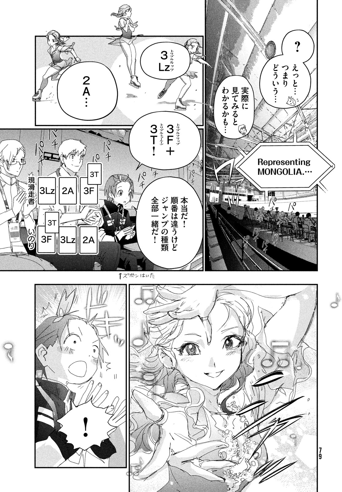 メダリスト 第43話 - Page 21