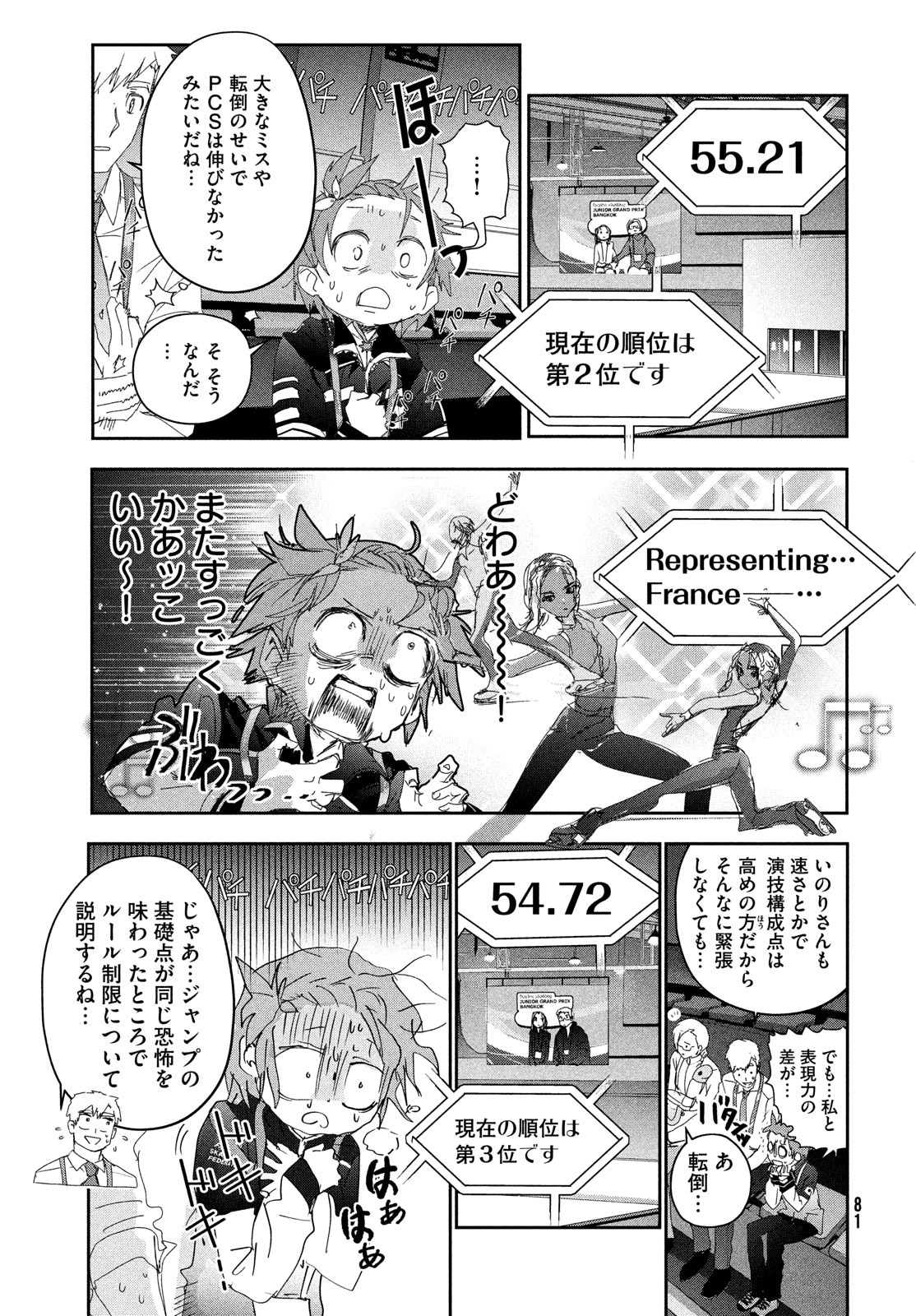 メダリスト 第43話 - Page 23