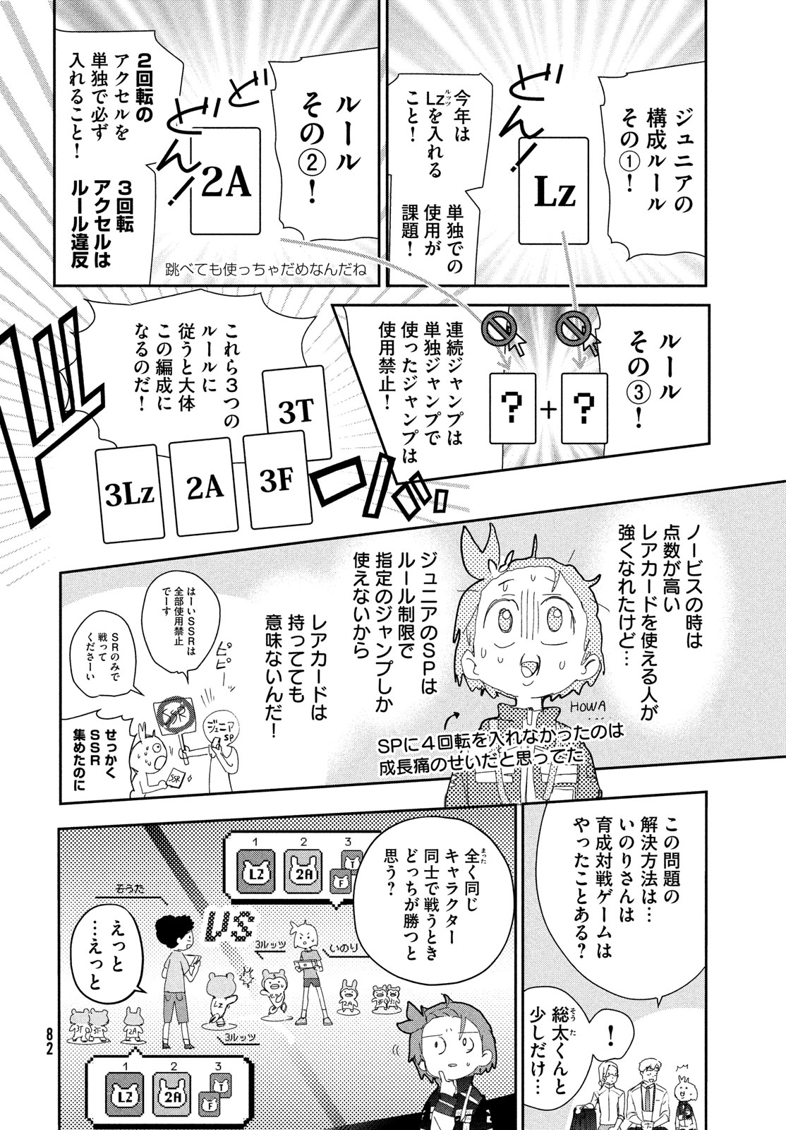 メダリスト 第43話 - Page 24