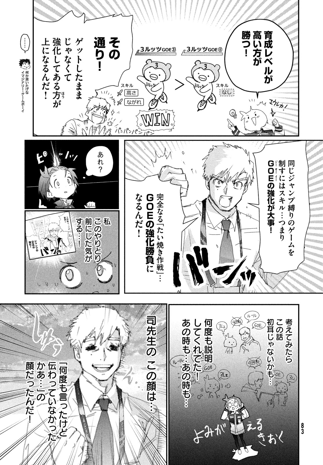 メダリスト 第43話 - Page 25