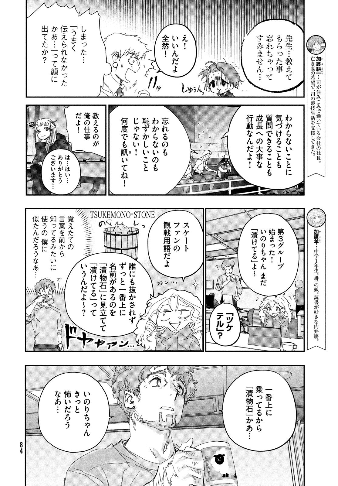 メダリスト 第43話 - Page 26